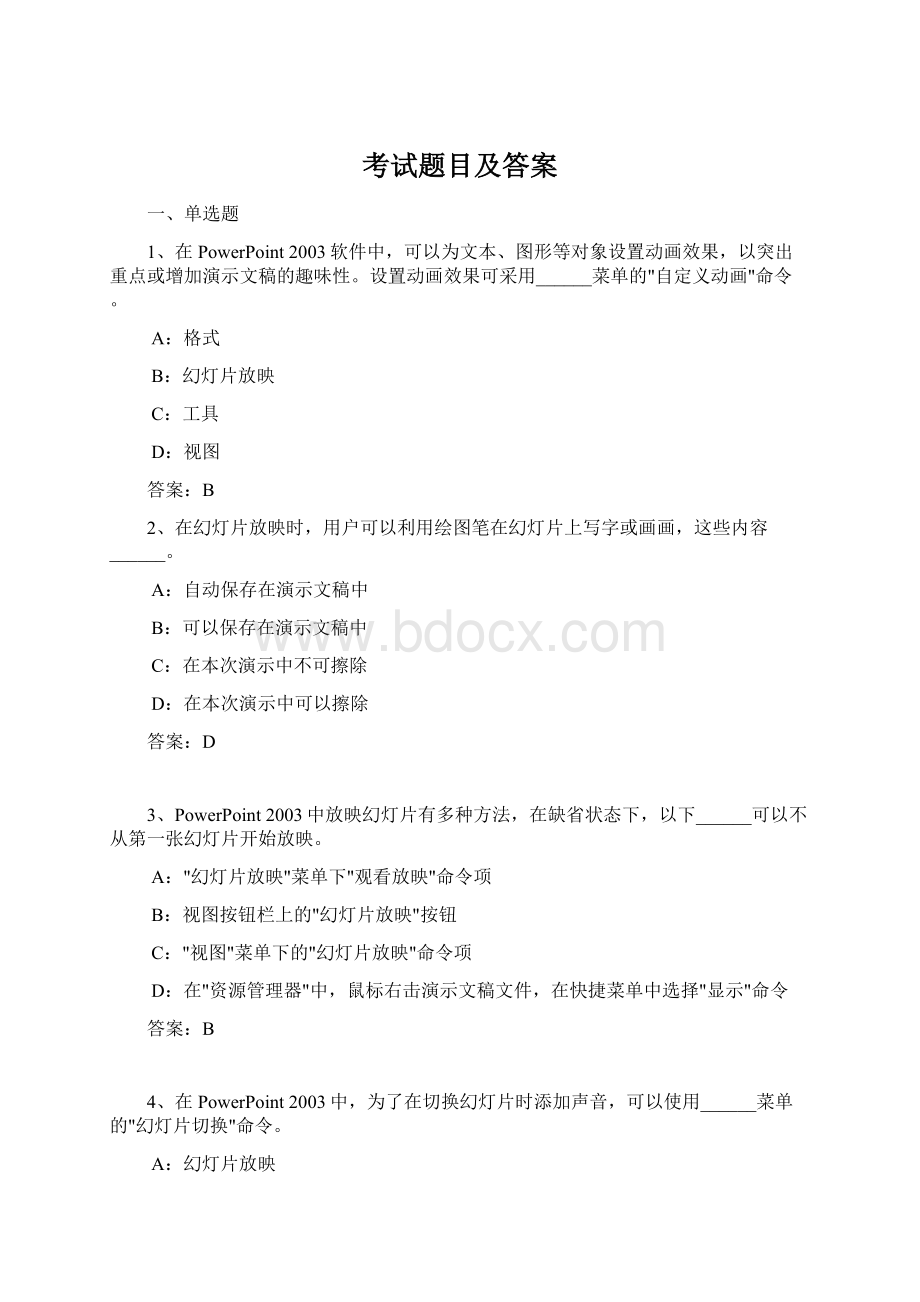 考试题目及答案.docx