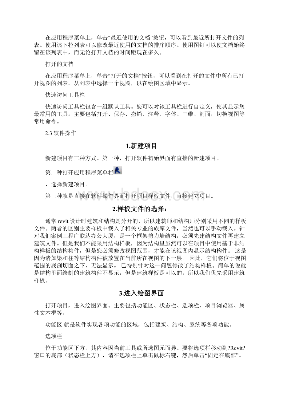 Revt操作案例操作手册Word文档格式.docx_第2页