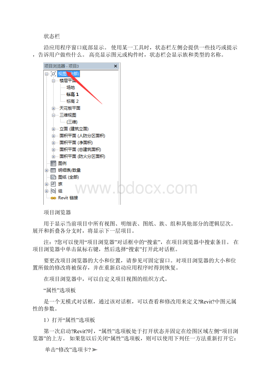 Revt操作案例操作手册.docx_第3页