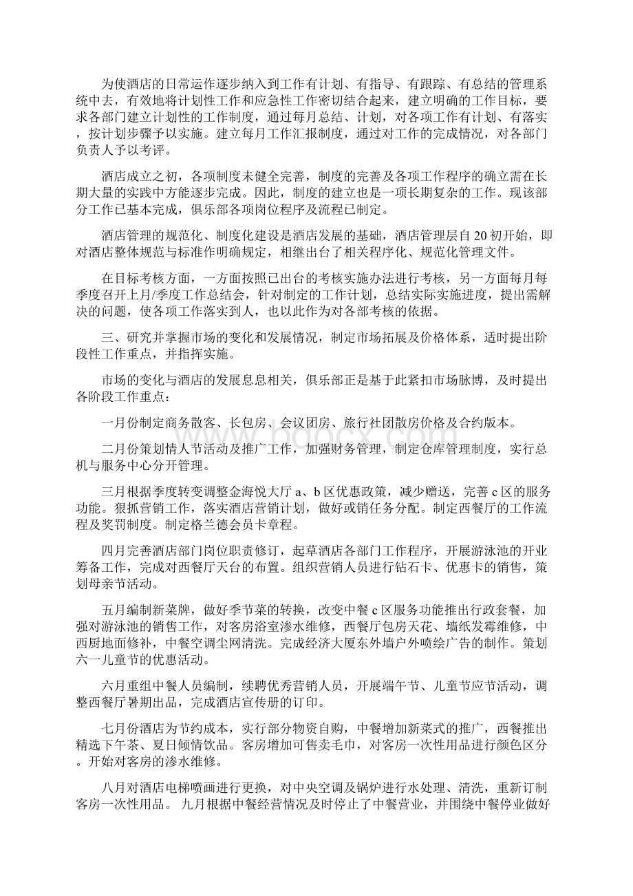 酒店个人工作总结4篇与酒店个人年度总结范文汇编doc.docx_第2页