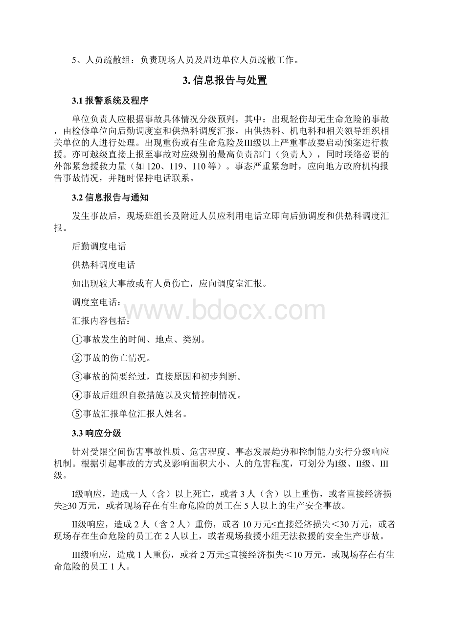 有限空间应急预案54290Word文件下载.docx_第3页