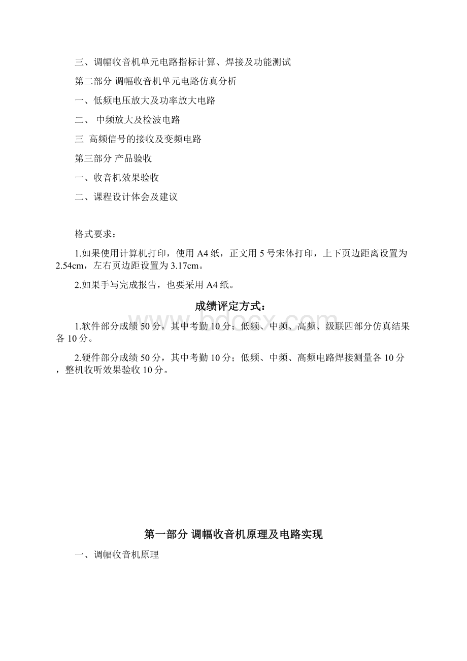 高频课设实验报告Word文档格式.docx_第2页