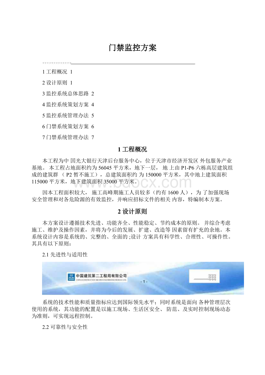 门禁监控方案Word文件下载.docx_第1页