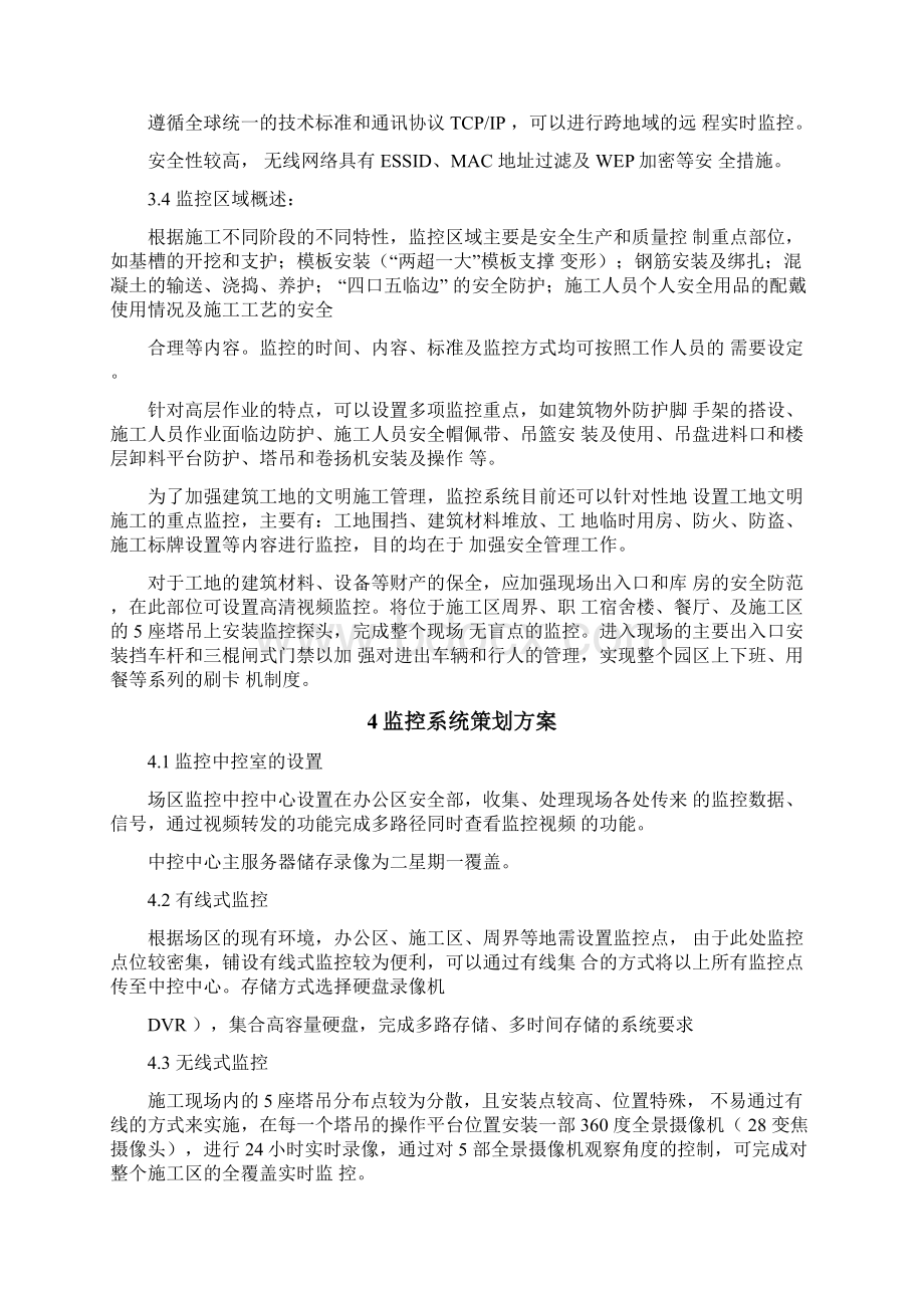 门禁监控方案Word文件下载.docx_第3页