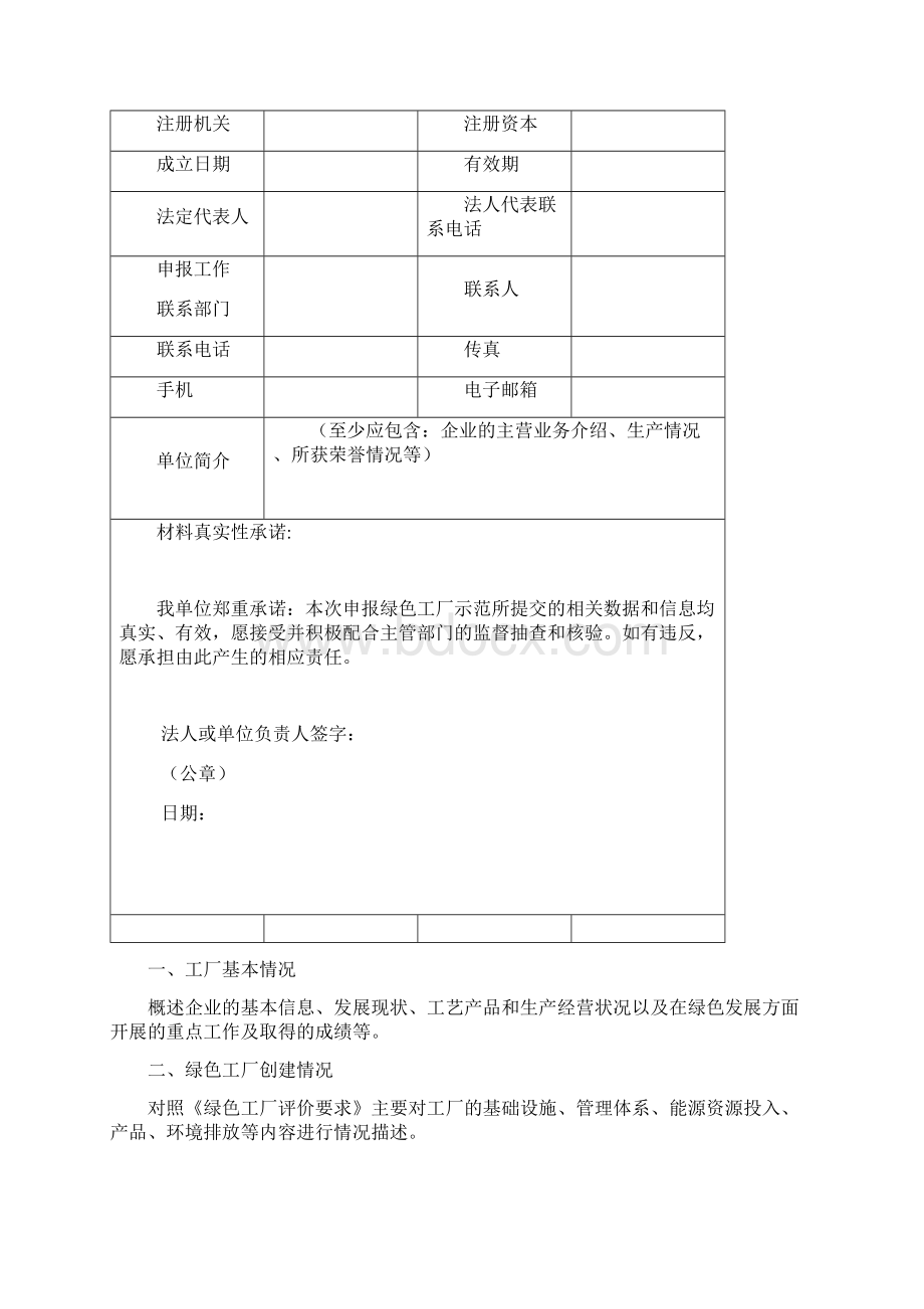 绿色工厂自评价报告Word下载.docx_第2页