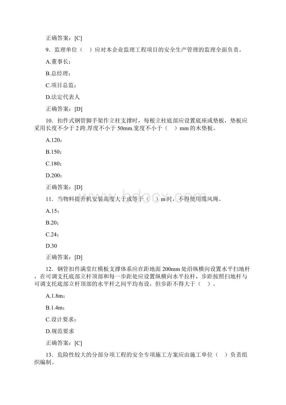 最新监理从业人员继续教育考核题库388题含答案.docx_第3页