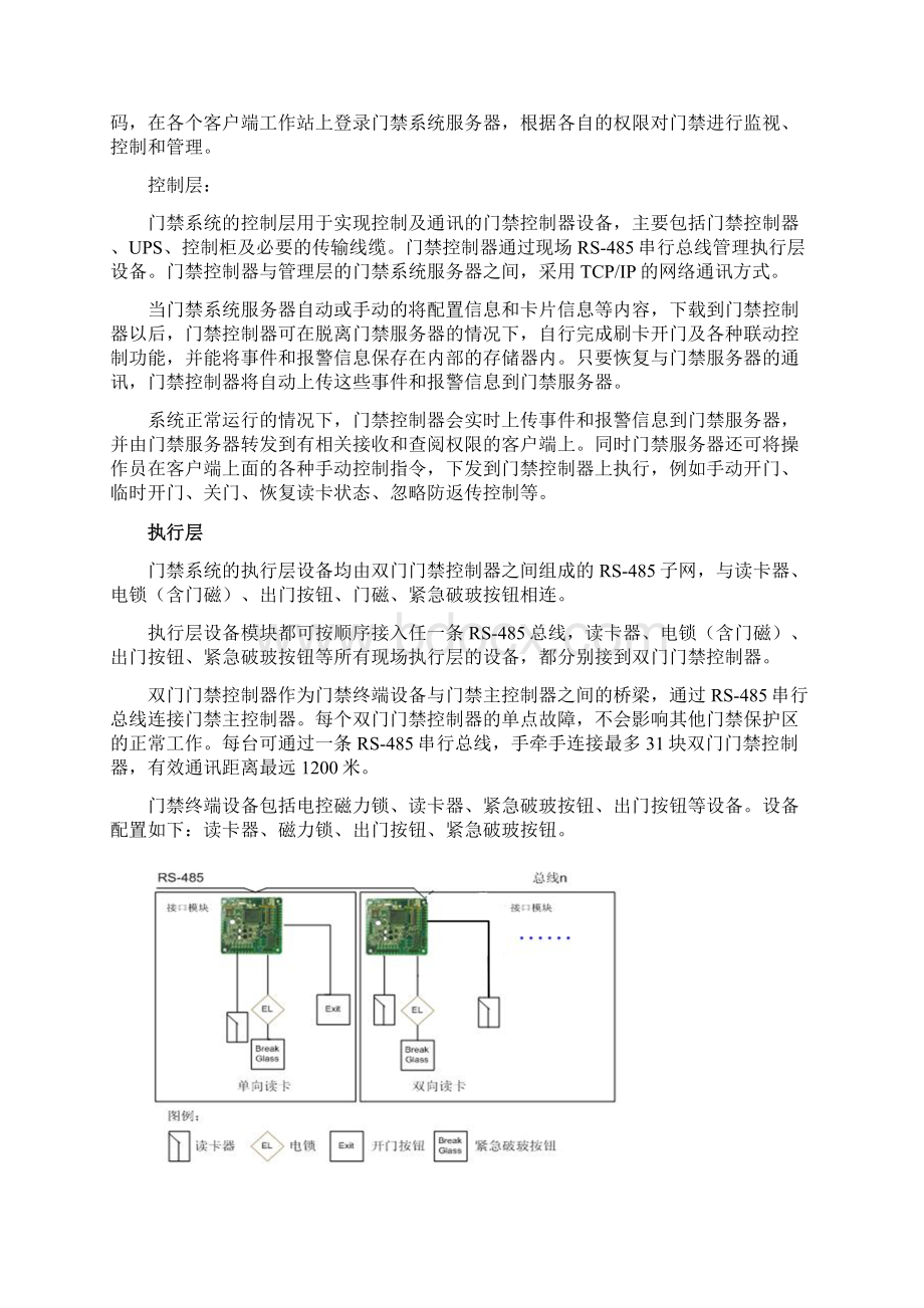 霍尼韦尔门禁系统办法.docx_第2页