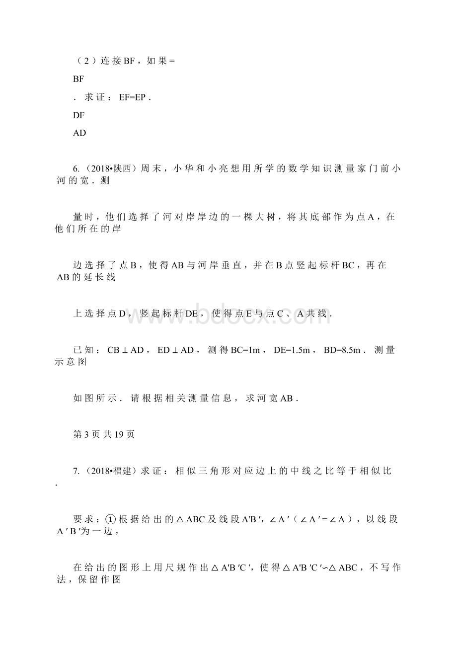 全国各地中考数学试题《相似》解答题试题汇编.docx_第3页