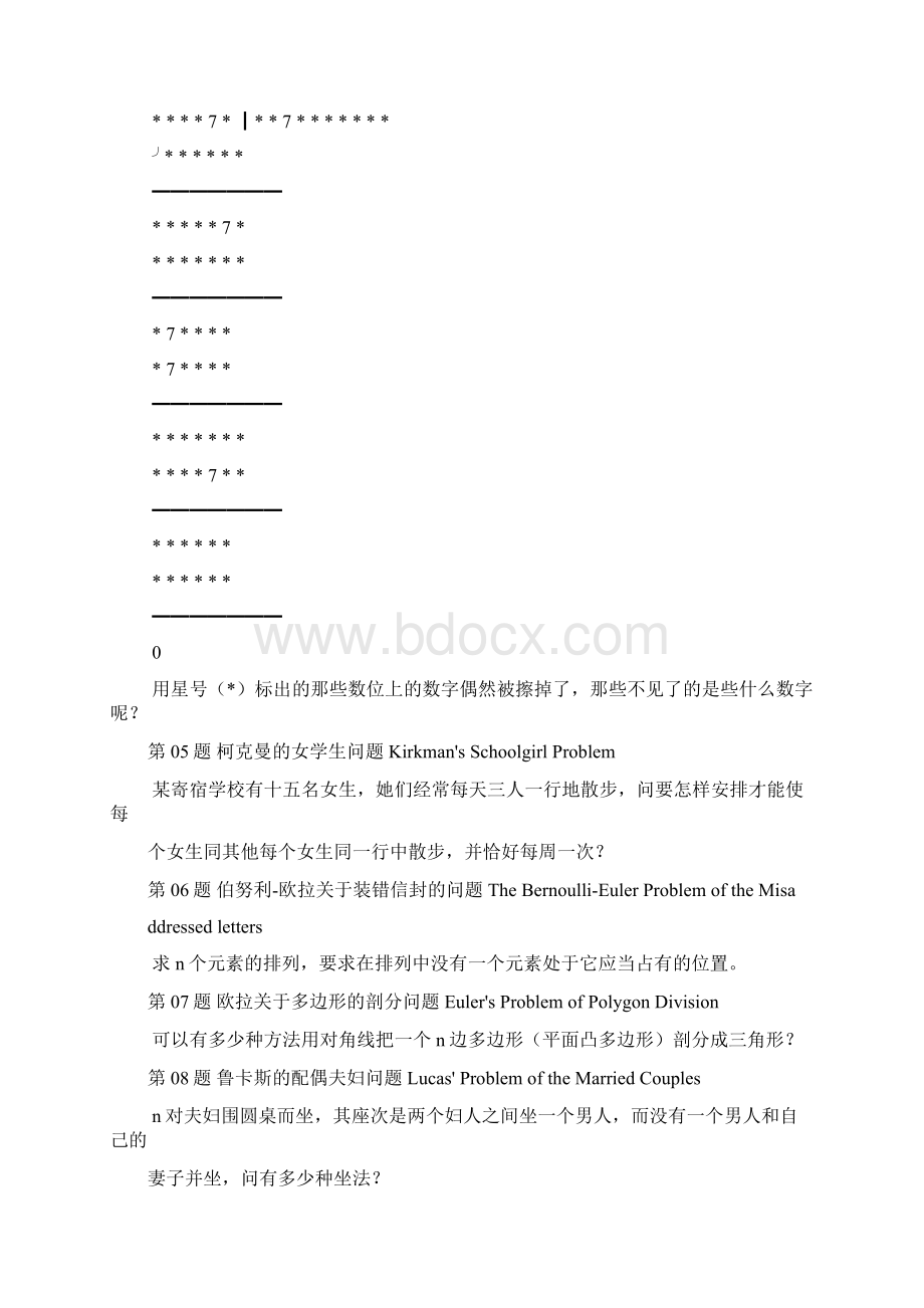 100个著名初等数学问题.docx_第2页