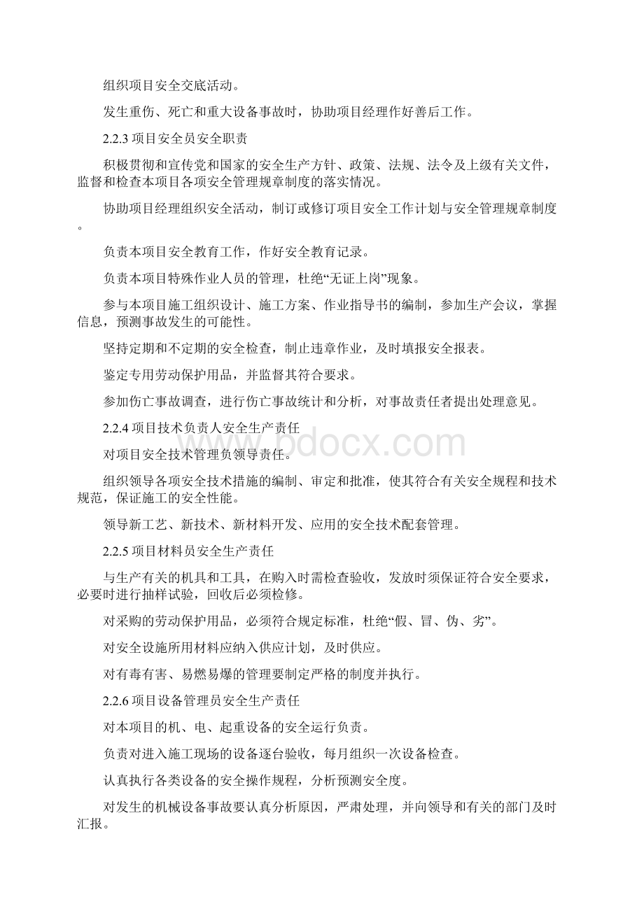 安全作业保障专项方案Word文件下载.docx_第2页