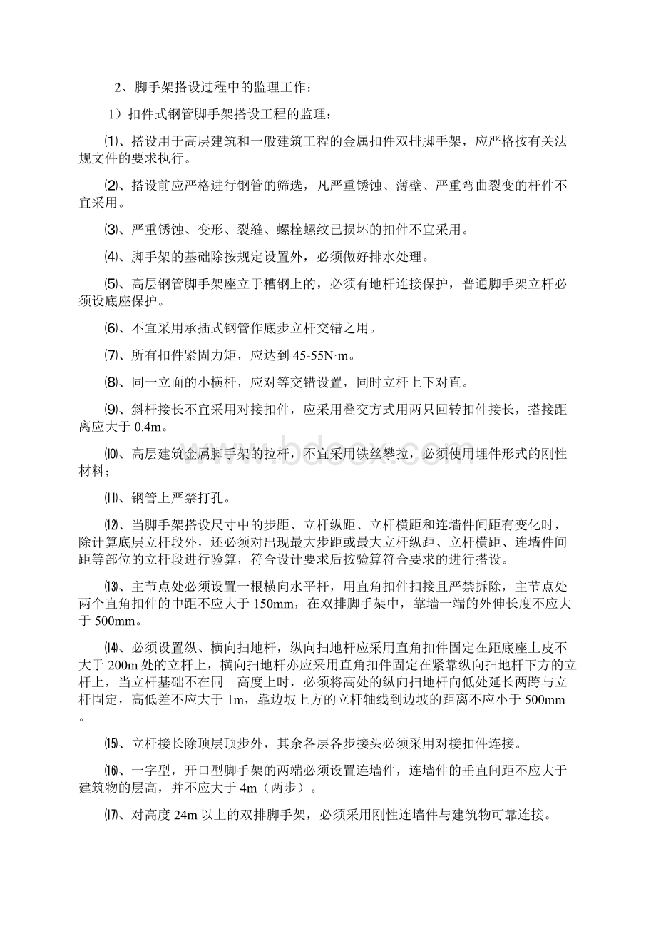 完整版脚手架监理实施细则.docx_第3页