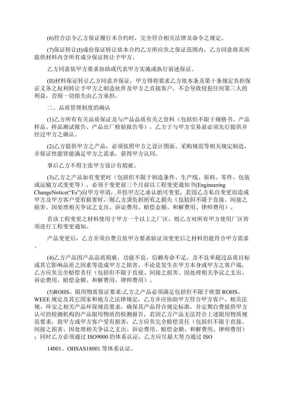 品质保证协议书范文.docx_第2页