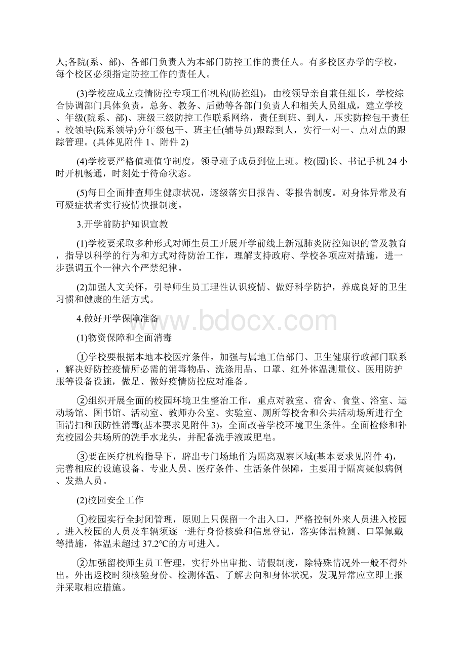 学校复学疫情防控工作方案Word格式文档下载.docx_第2页