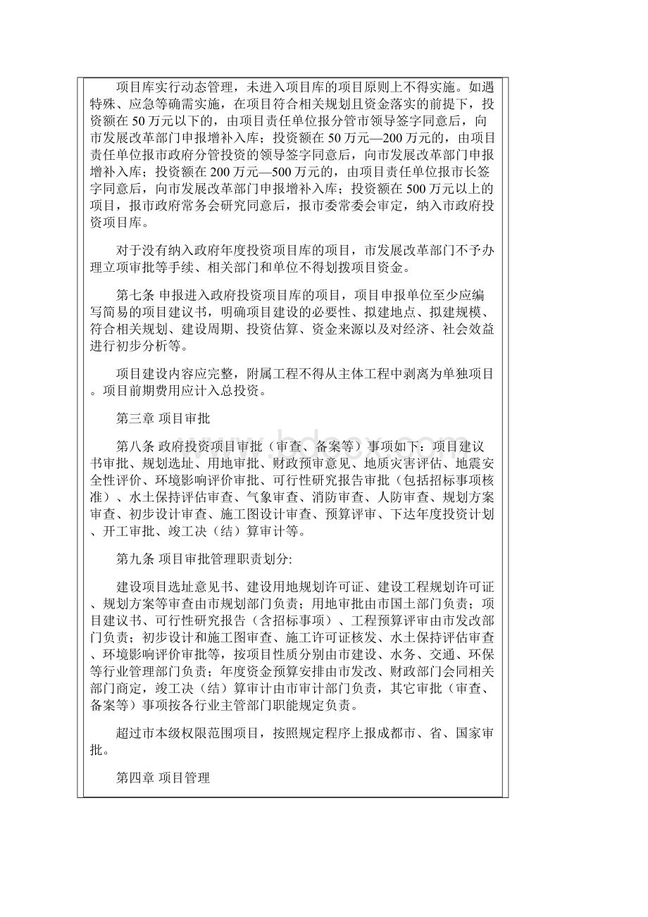 都江堰市政府投资项目管理暂行办法Word文件下载.docx_第3页