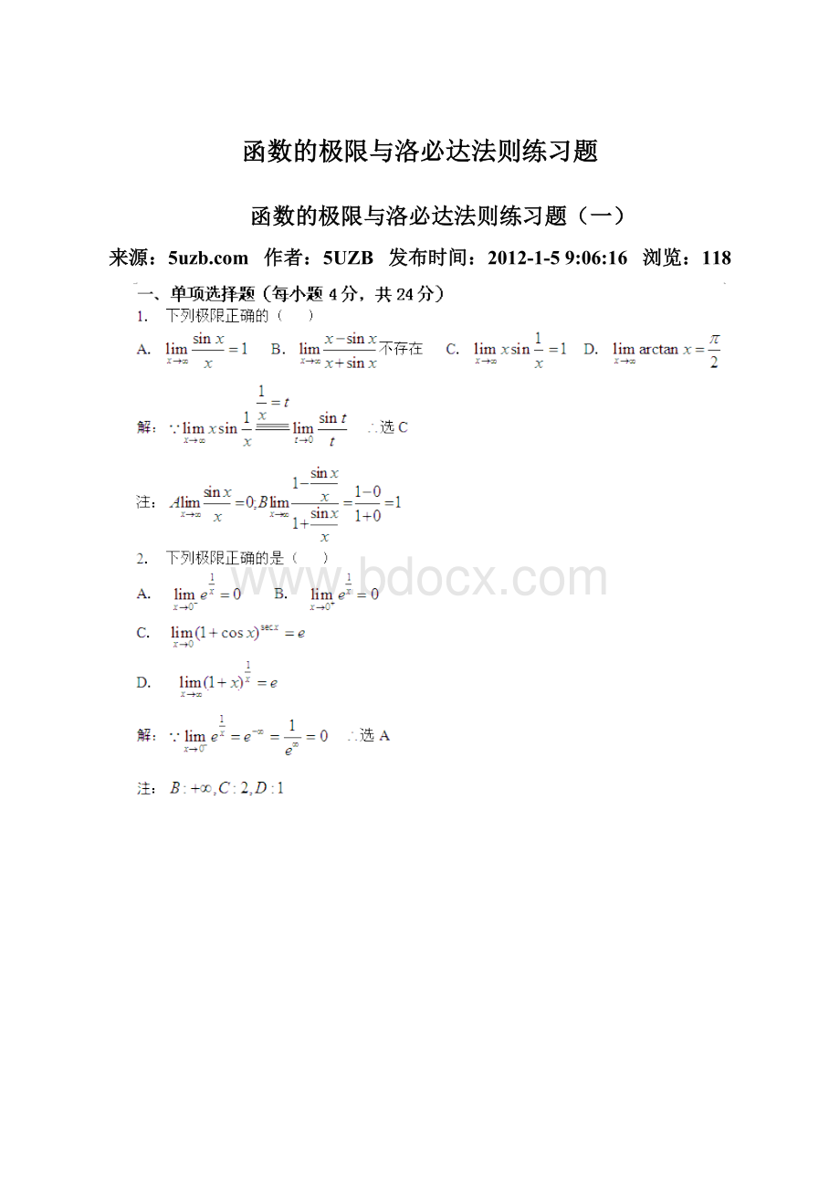 函数的极限与洛必达法则练习题.docx_第1页