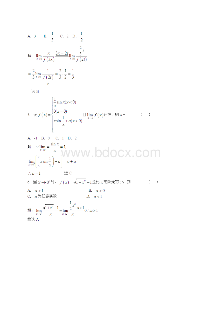 函数的极限与洛必达法则练习题.docx_第3页