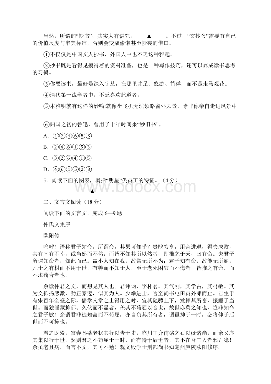 江苏省南京市届高三年级第三次调研5Word格式文档下载.docx_第2页