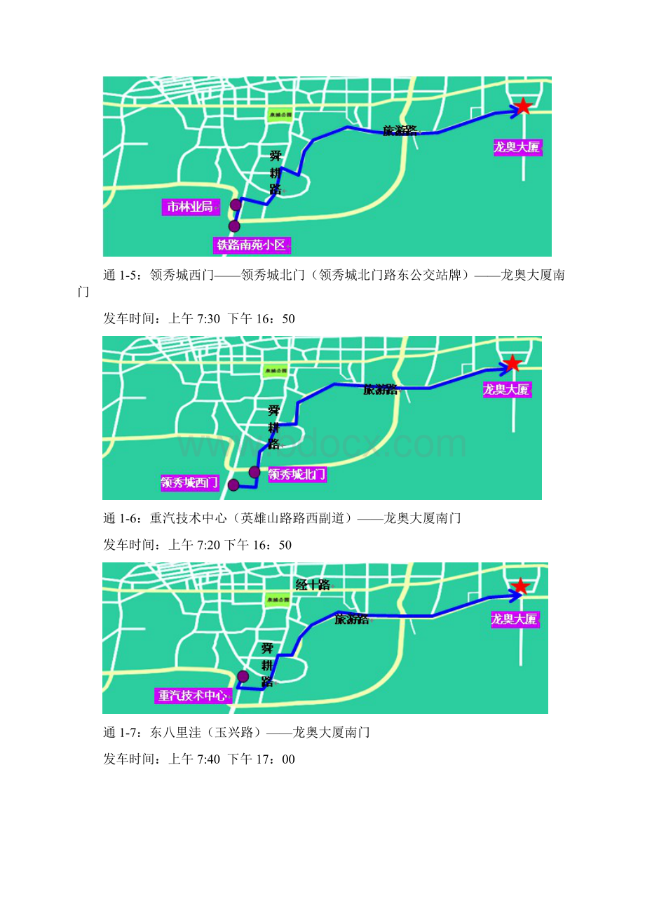 龙奥班车线路Word文档下载推荐.docx_第2页