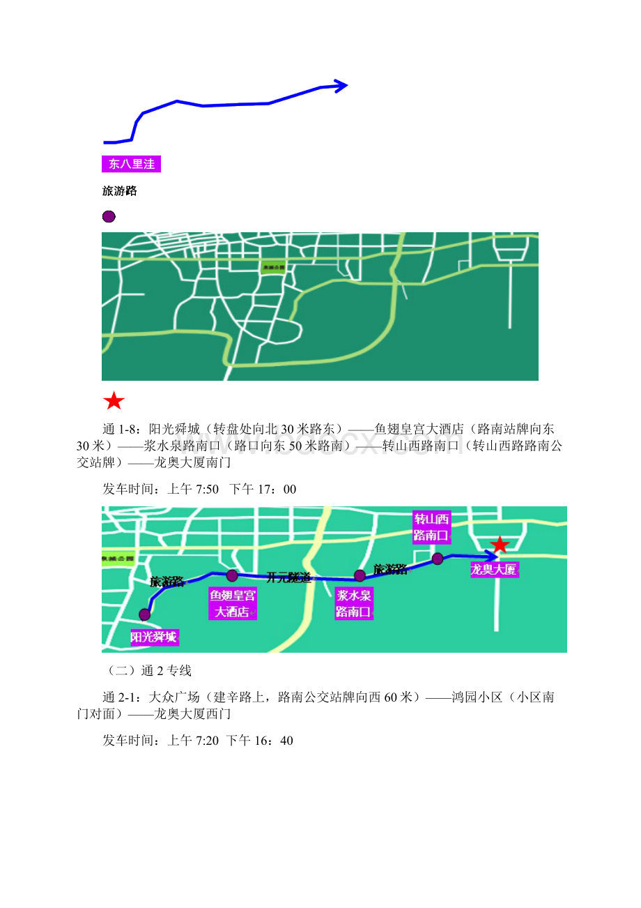 龙奥班车线路.docx_第3页