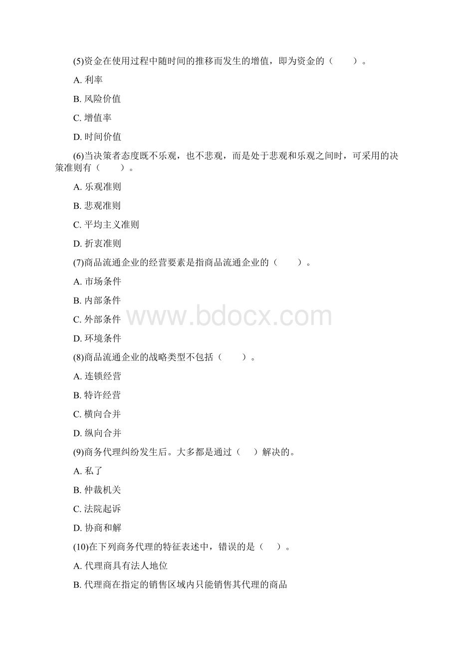 中级经济师商业知识与实务专业知识考试试题答案附后.docx_第2页