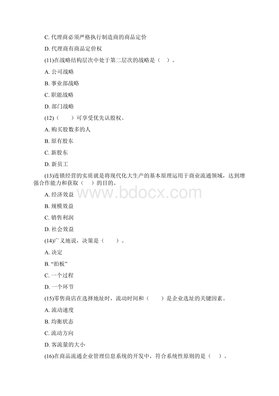 中级经济师商业知识与实务专业知识考试试题答案附后.docx_第3页