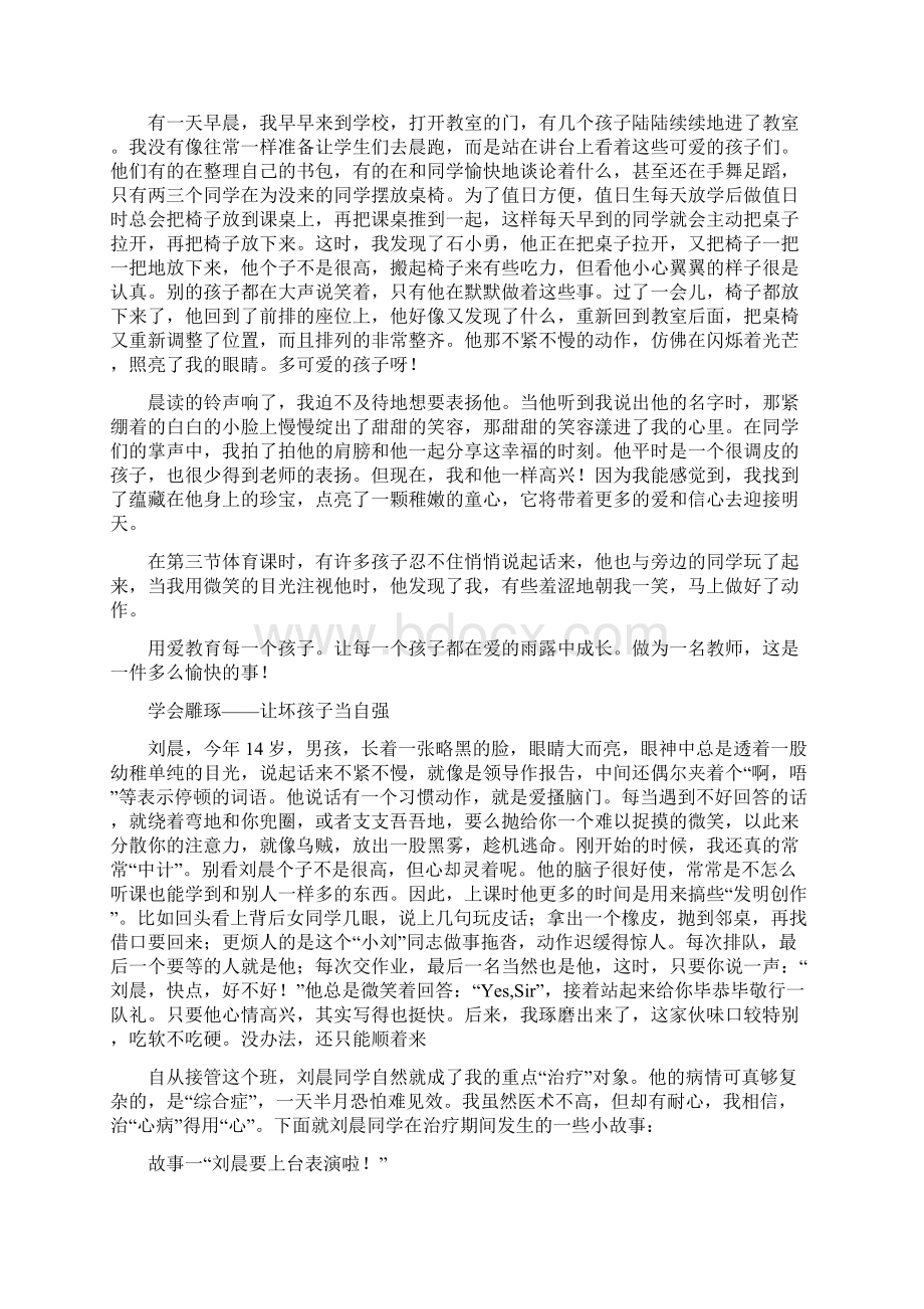 因材施教使孩子走向成功文档格式.docx_第2页