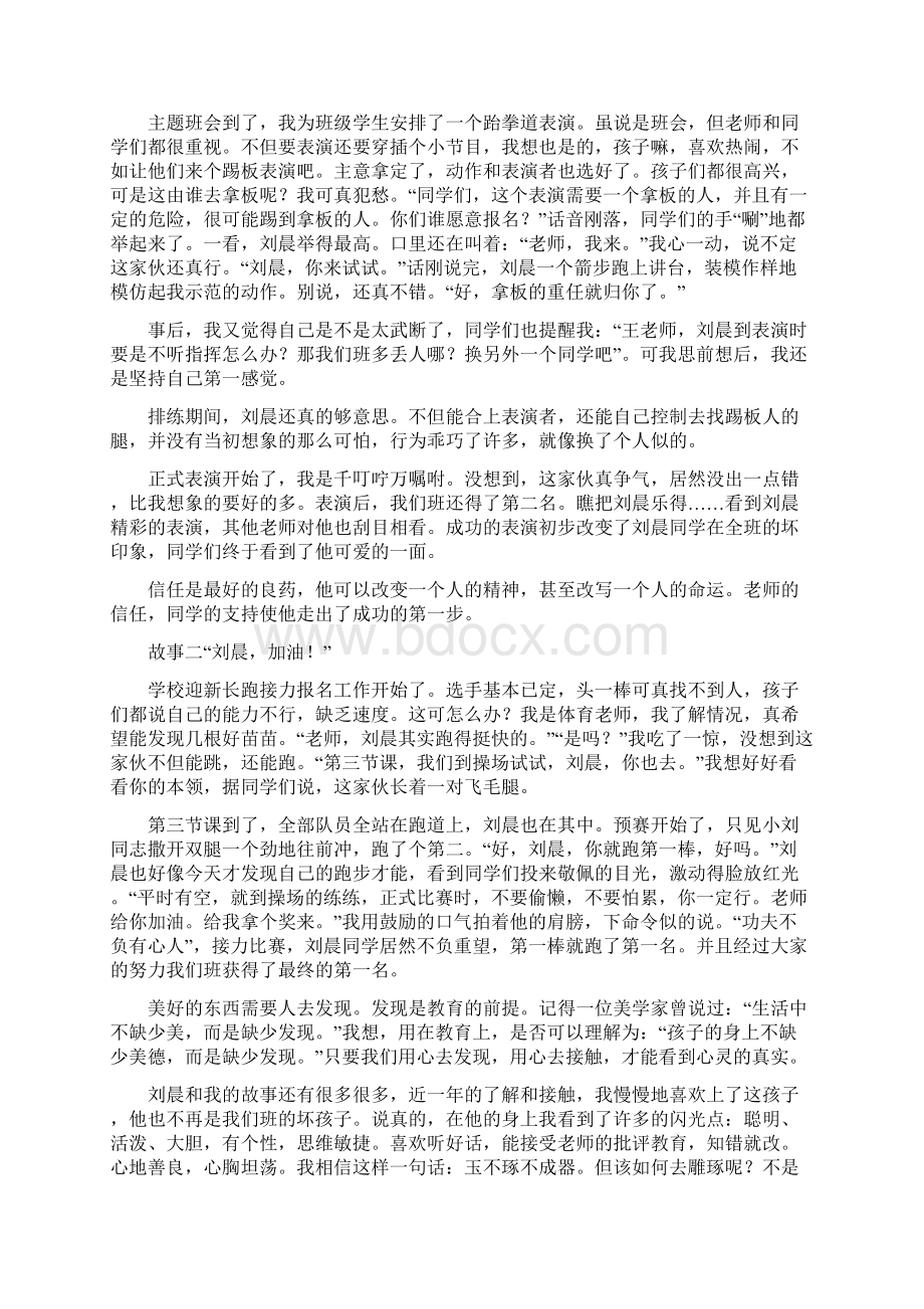 因材施教使孩子走向成功.docx_第3页