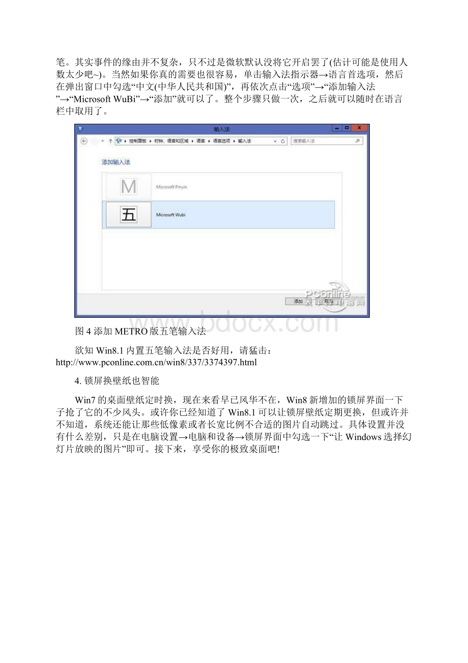 win81技巧Word格式.docx_第3页