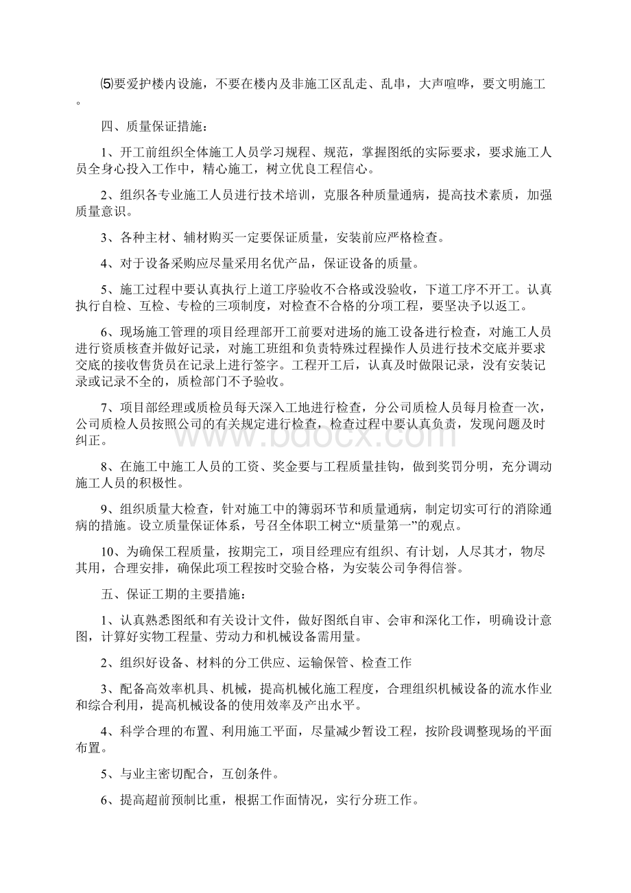 金融大厦照明电气改造工程施工方案.docx_第2页