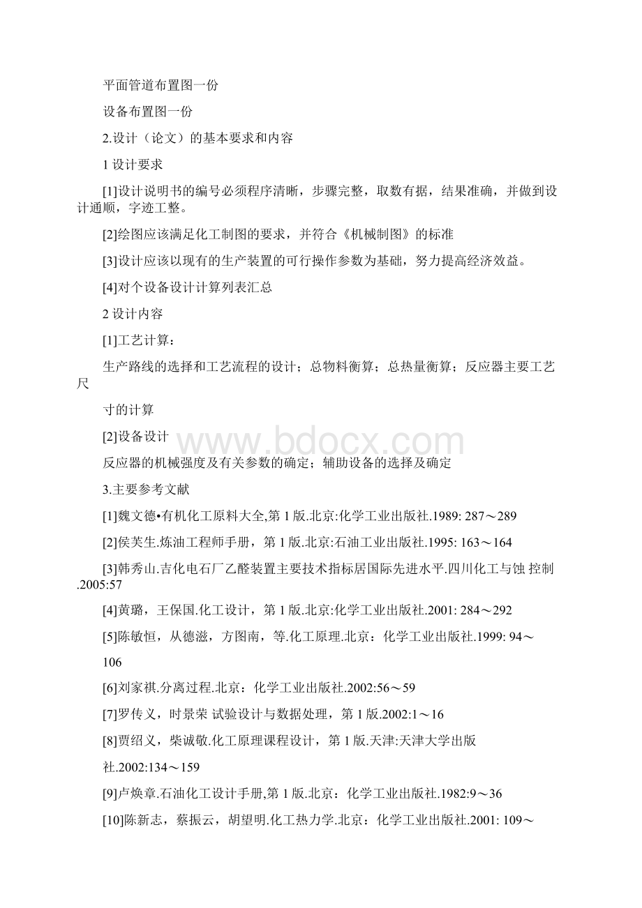 年产76万吨乙醛装置工艺设计.docx_第2页