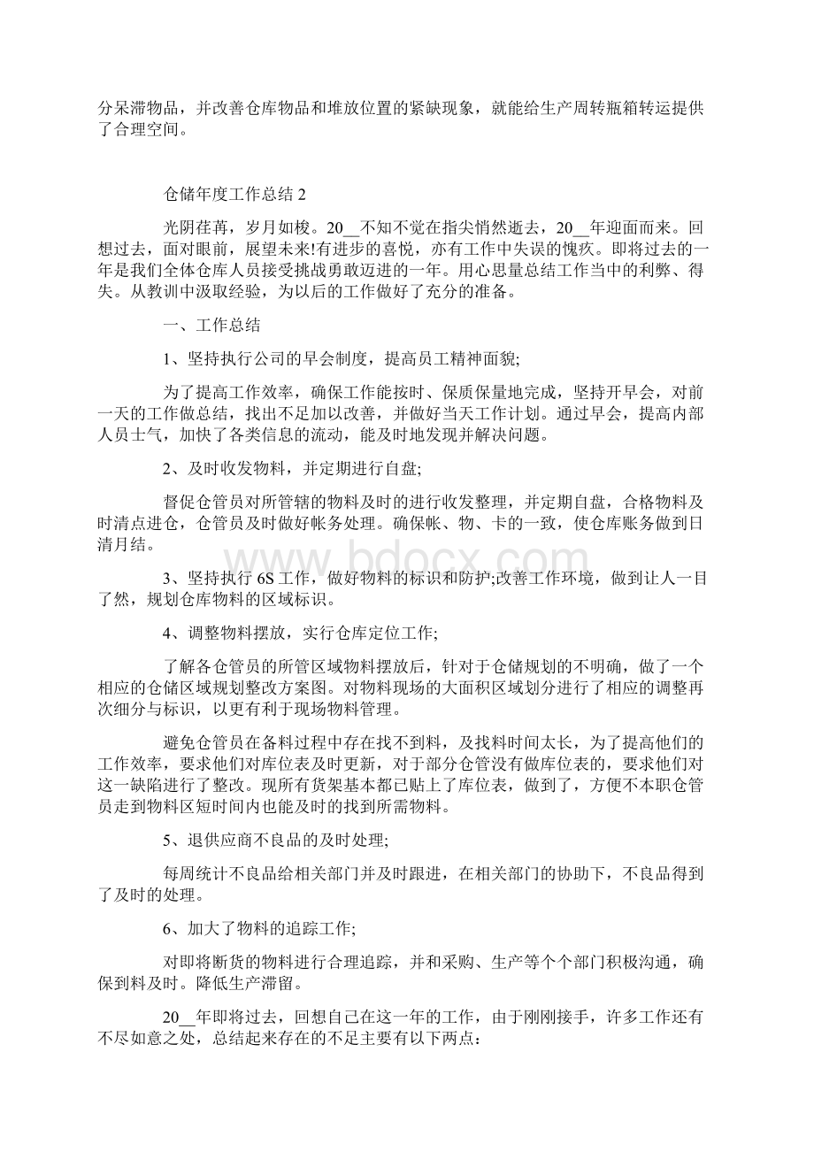 仓储年度工作总结Word文档格式.docx_第3页