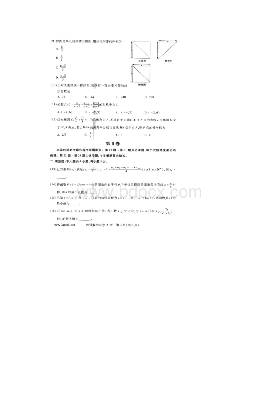 届高中毕业生四月调研测试数学 理科数学 答案及评分细则.docx_第3页