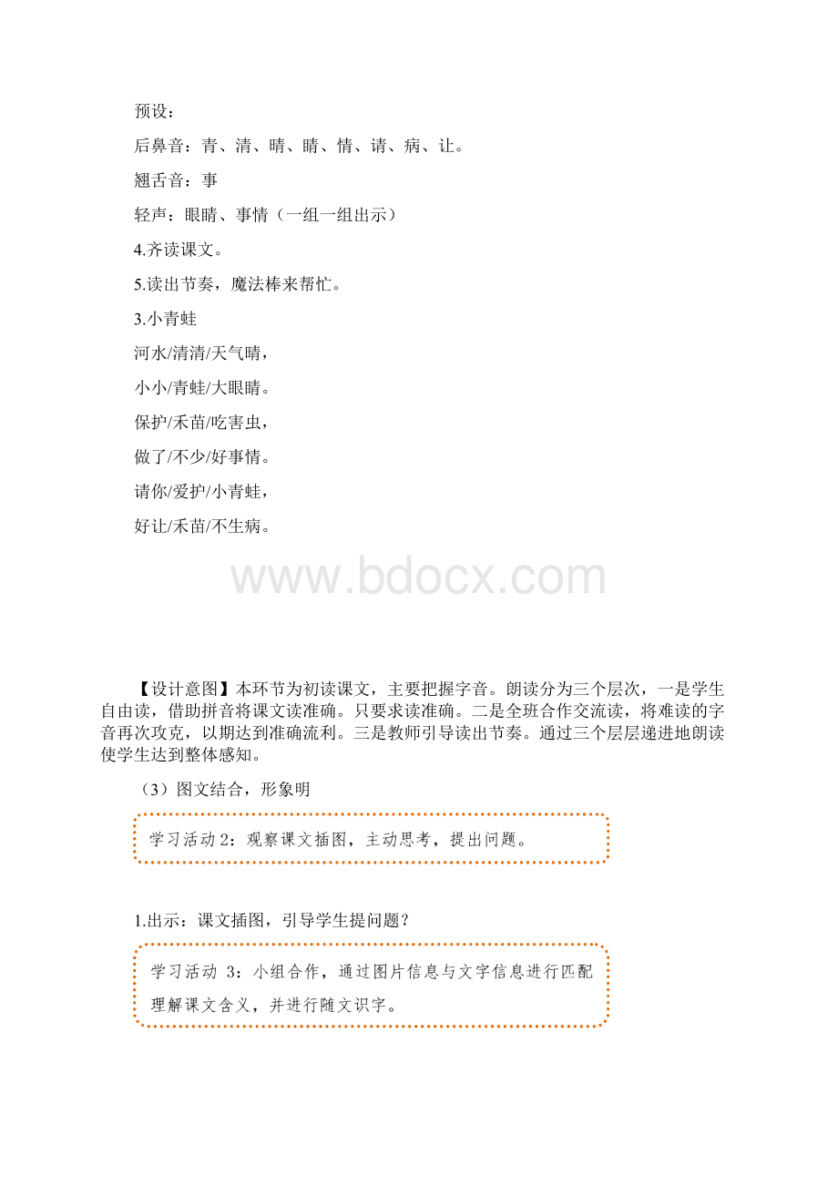 一年级下册语文教案 《小青蛙》 人教部编版.docx_第3页