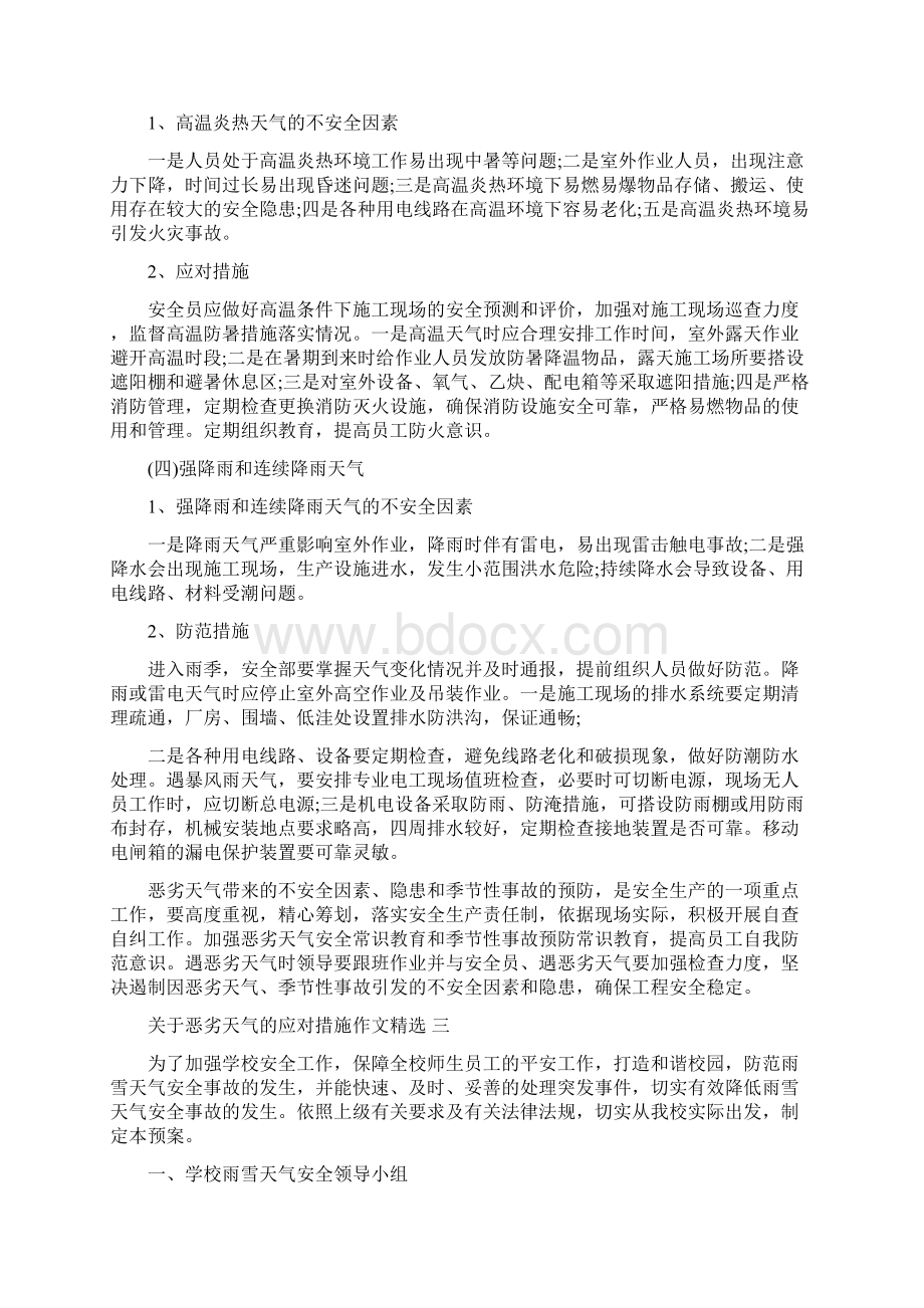 关于恶劣天气的应对措施作文精选 江苏南通大风.docx_第3页