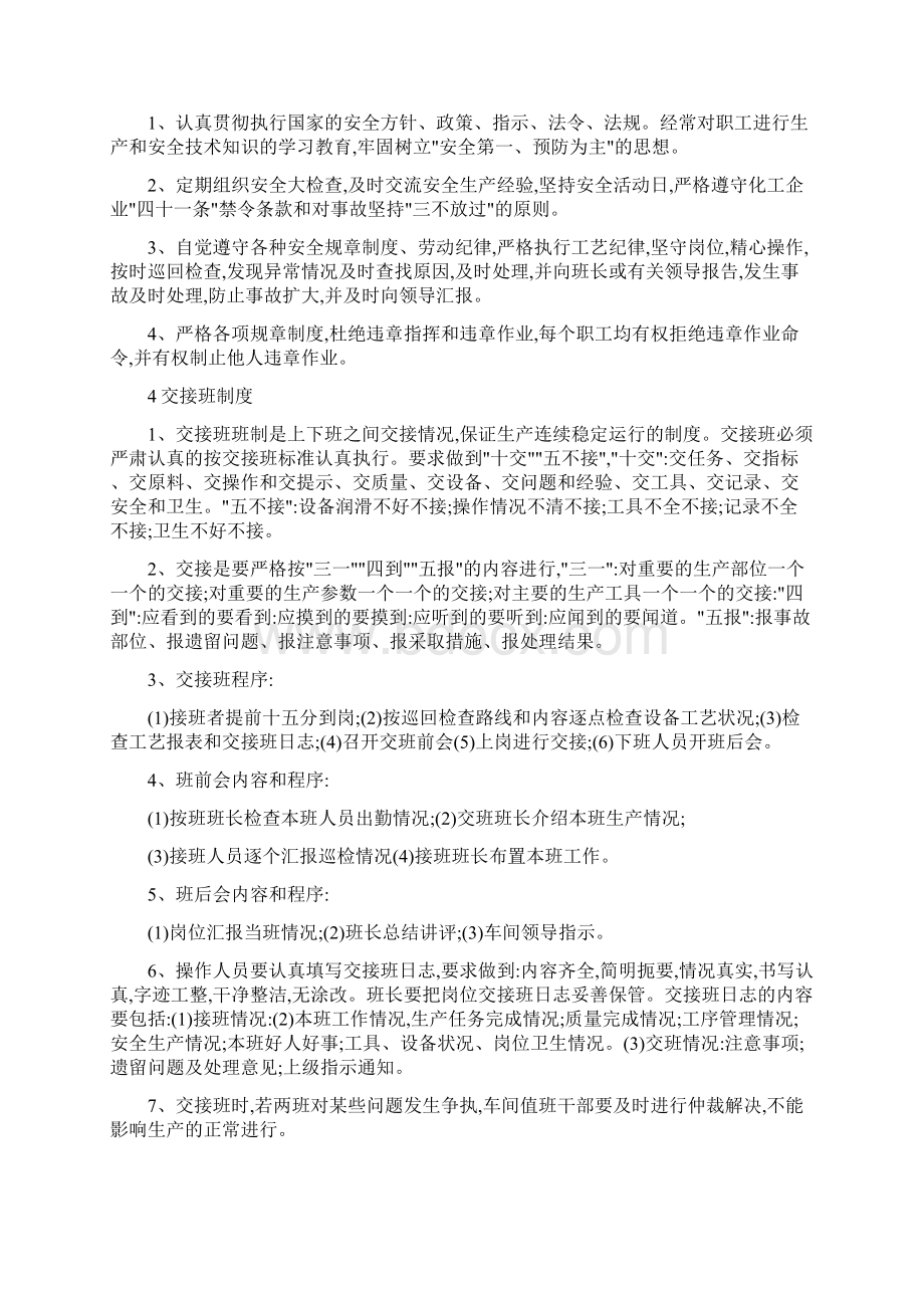 化工厂八大管理办法Word格式文档下载.docx_第2页