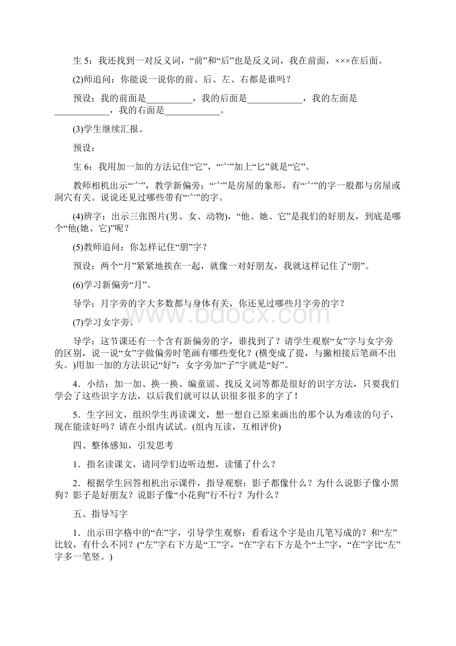 小学语文统编部编人教版一年级上册影子教案.docx_第3页