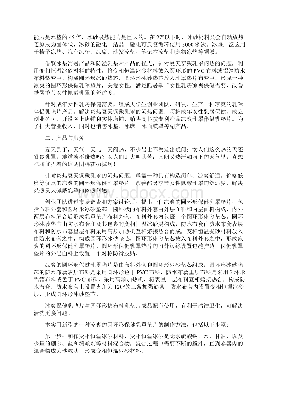 精品凉爽的圆环形保健乳罩垫片项目创业计划.docx_第2页