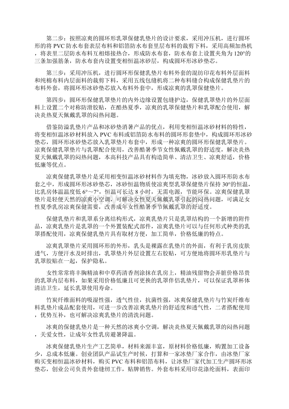 精品凉爽的圆环形保健乳罩垫片项目创业计划.docx_第3页