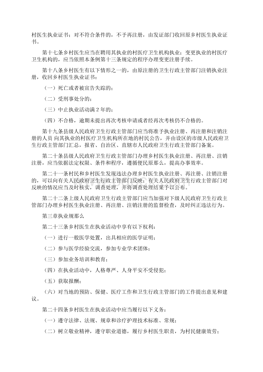 医师从业人员管理条例Word格式文档下载.docx_第3页