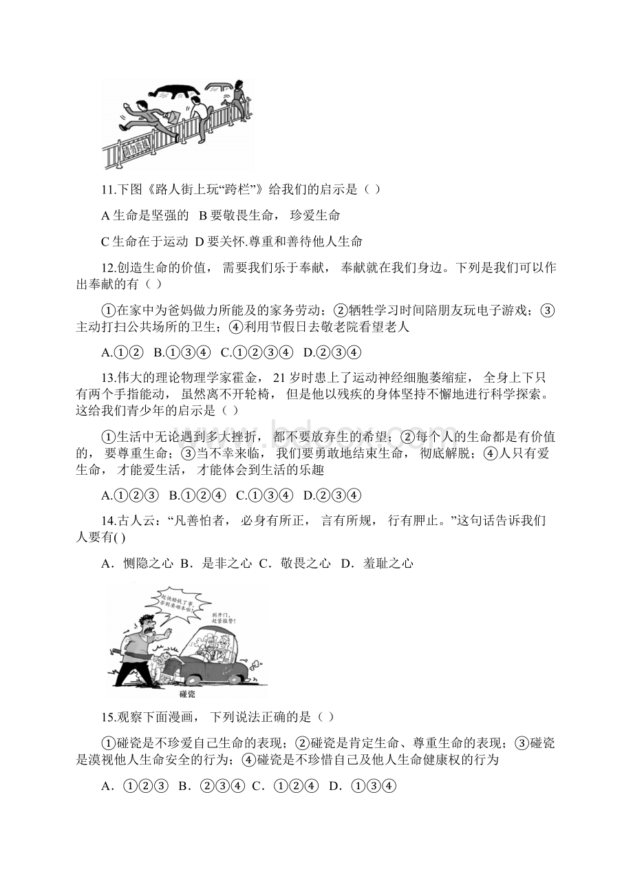 道德与法治七年级上册道法试题部编7上道法82 敬畏生命 课时练习2Word格式文档下载.docx_第3页