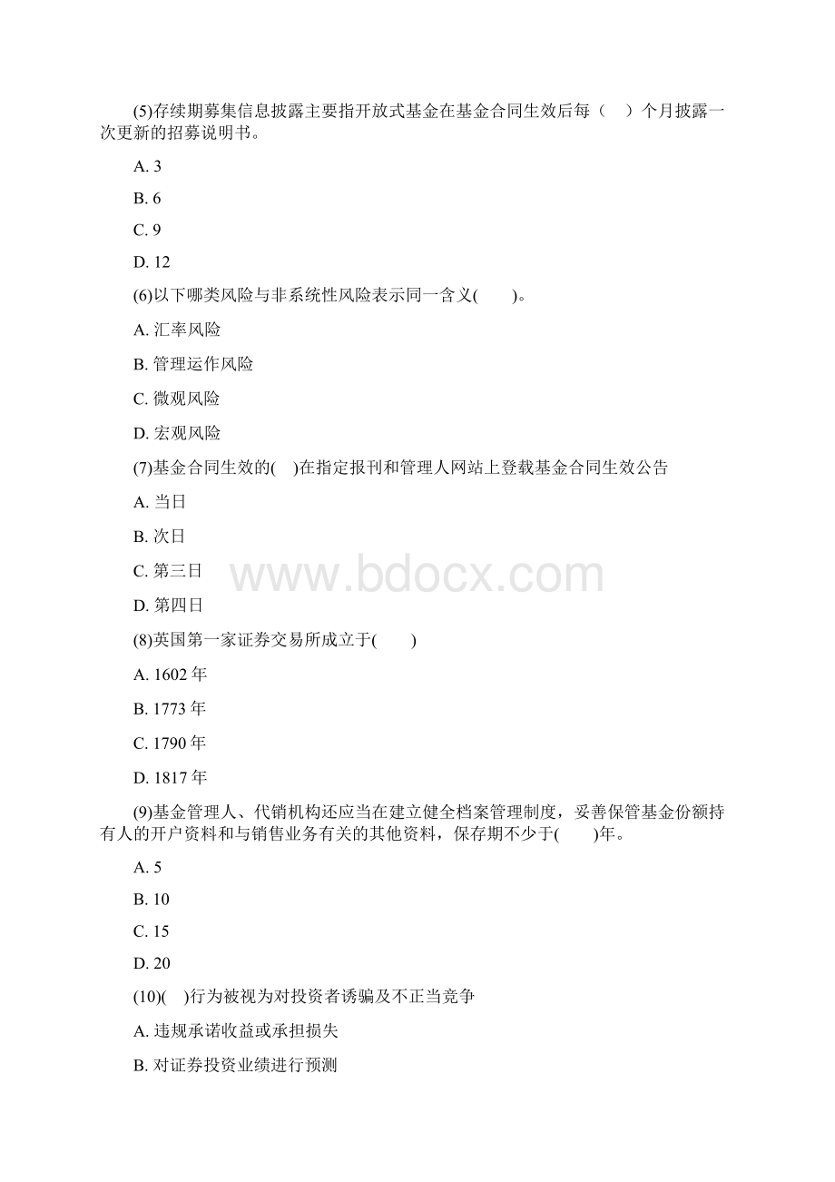 基金从业资格考试题库一.docx_第2页