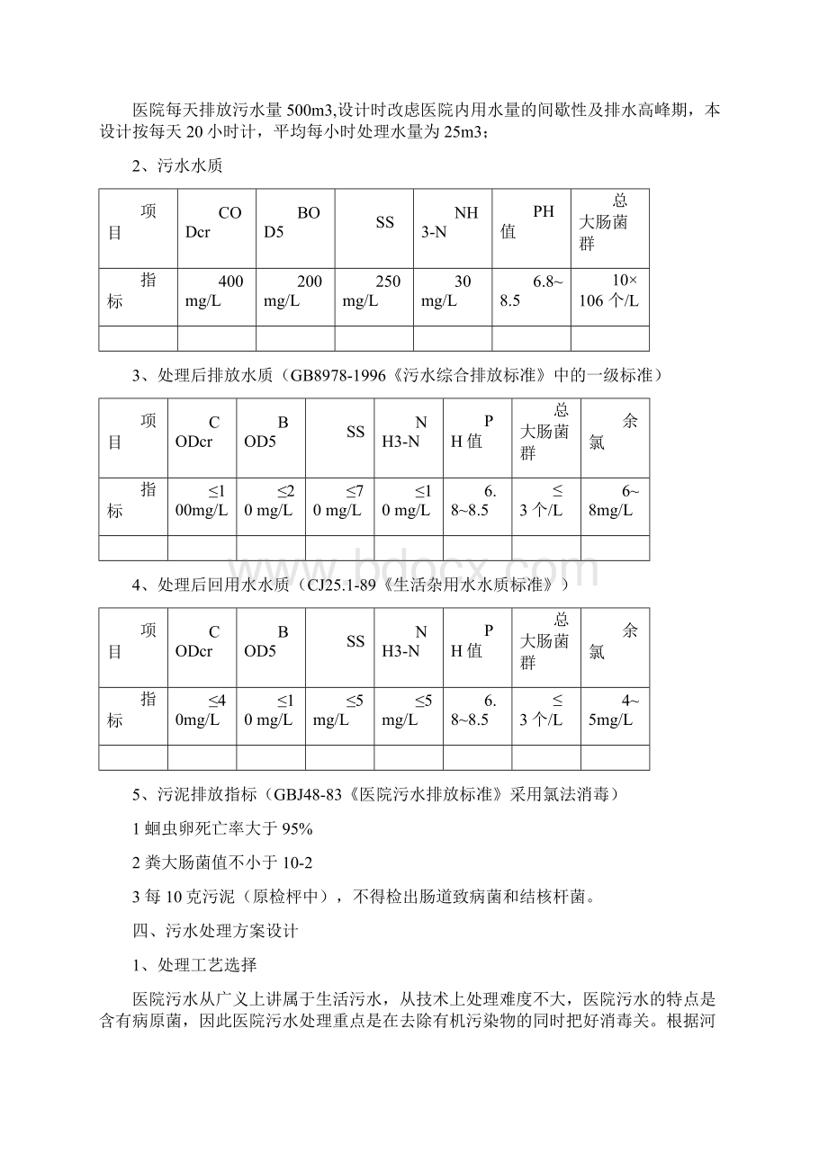 医院污水处理方案8699.docx_第3页