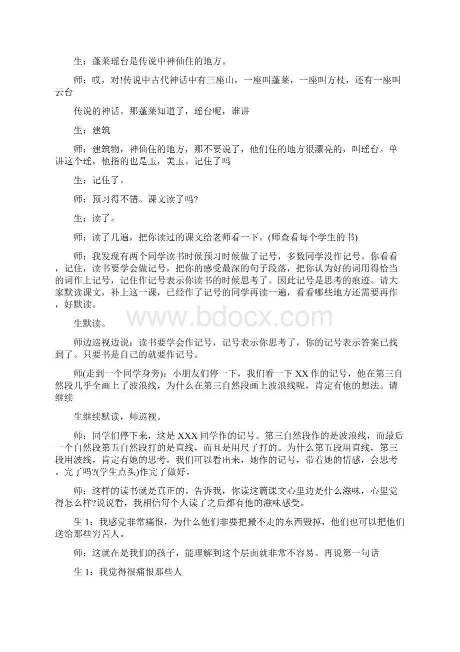 五年级上册《圆明圆的毁灭》课堂教学实录Word格式.docx_第3页