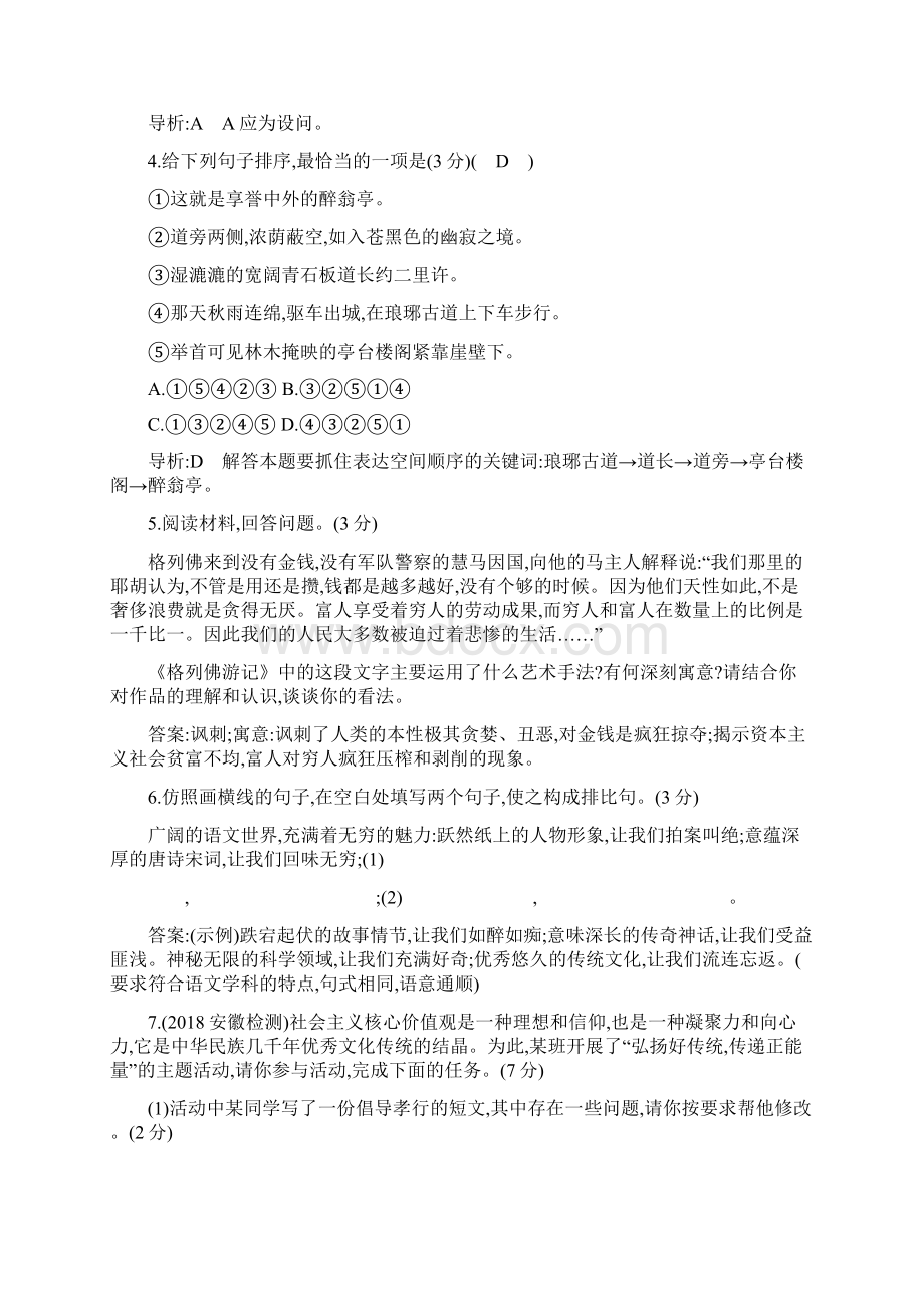 苏教版九年级语文上册第一至六单元综合检测卷含答案.docx_第2页