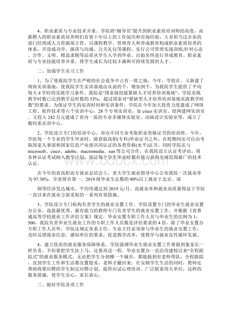 计算机职业学校工作总结Word文件下载.docx_第2页