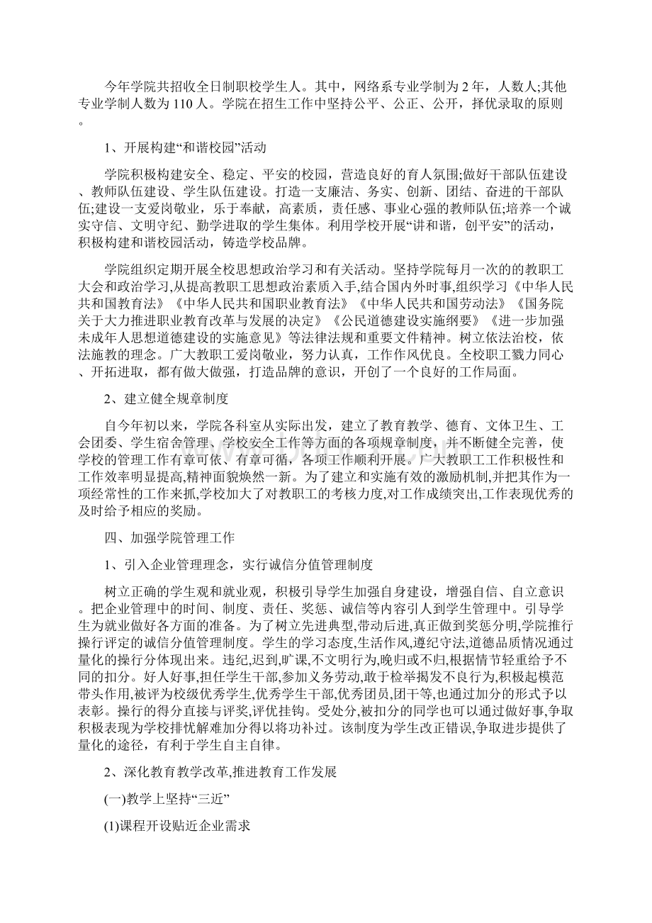 计算机职业学校工作总结Word文件下载.docx_第3页