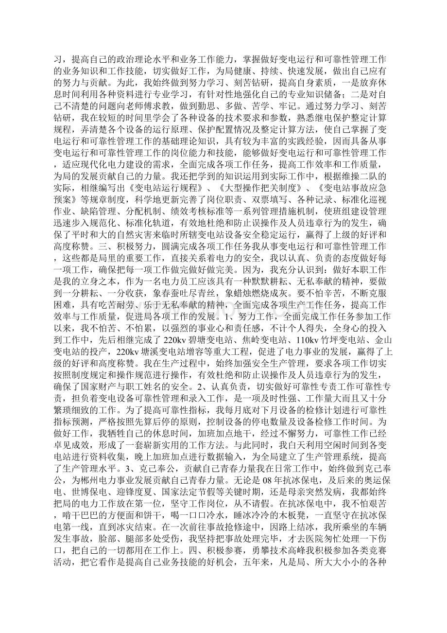 供电局营业厅业务受理员工作总结.docx_第2页