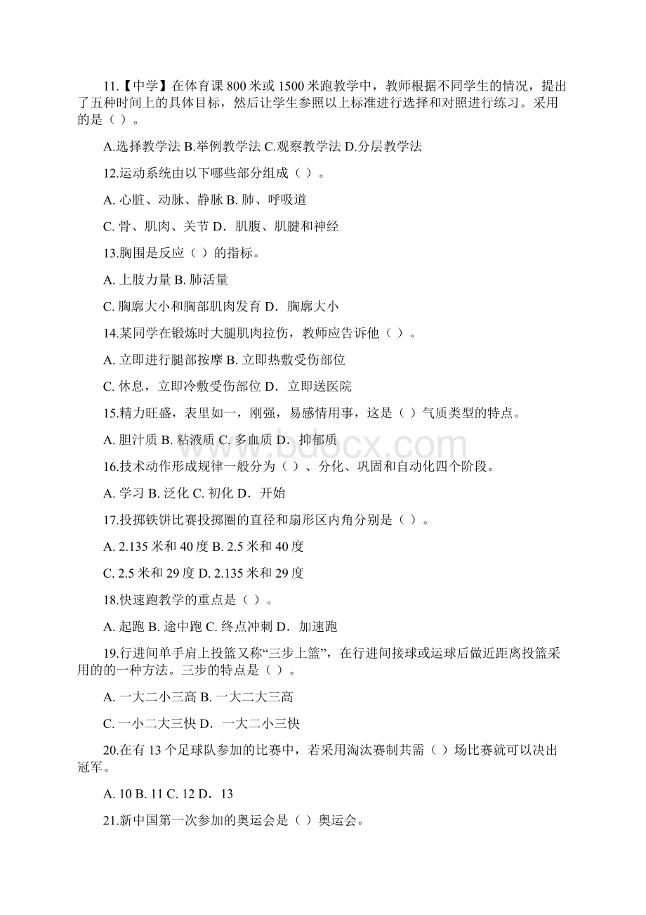 苏州教师招聘考试Word下载.docx_第2页