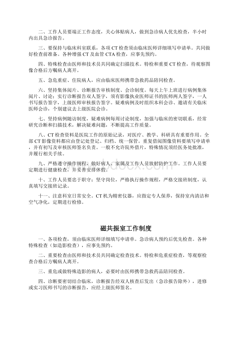 医学影像科工作制度汇编Word格式文档下载.docx_第2页