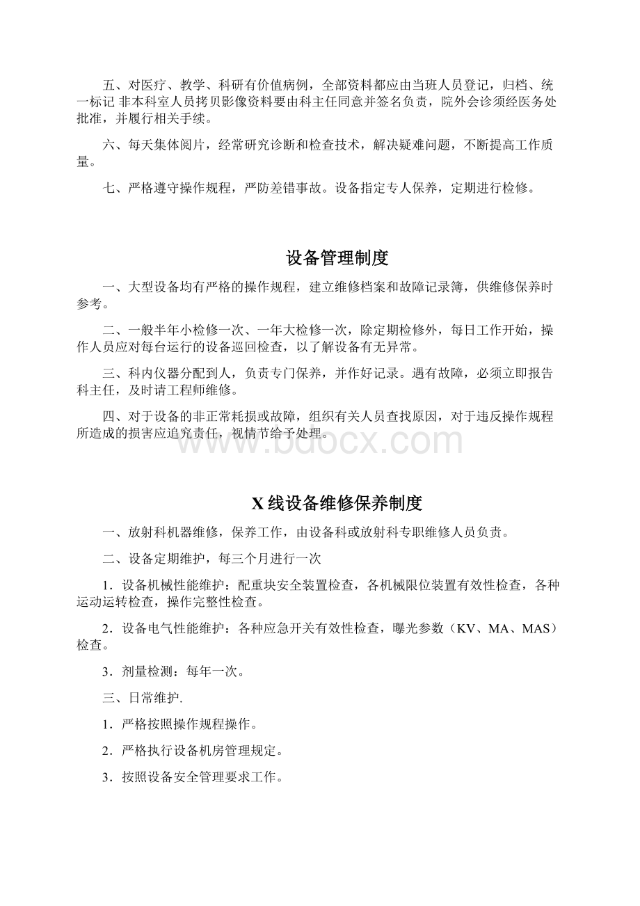 医学影像科工作制度汇编Word格式文档下载.docx_第3页